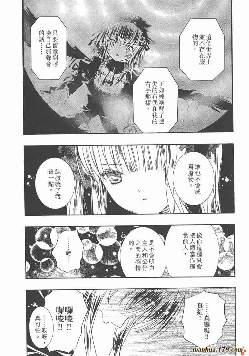 蔷薇少女 5卷 第34页