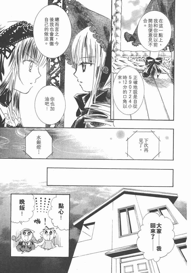 蔷薇少女 5卷 第35页