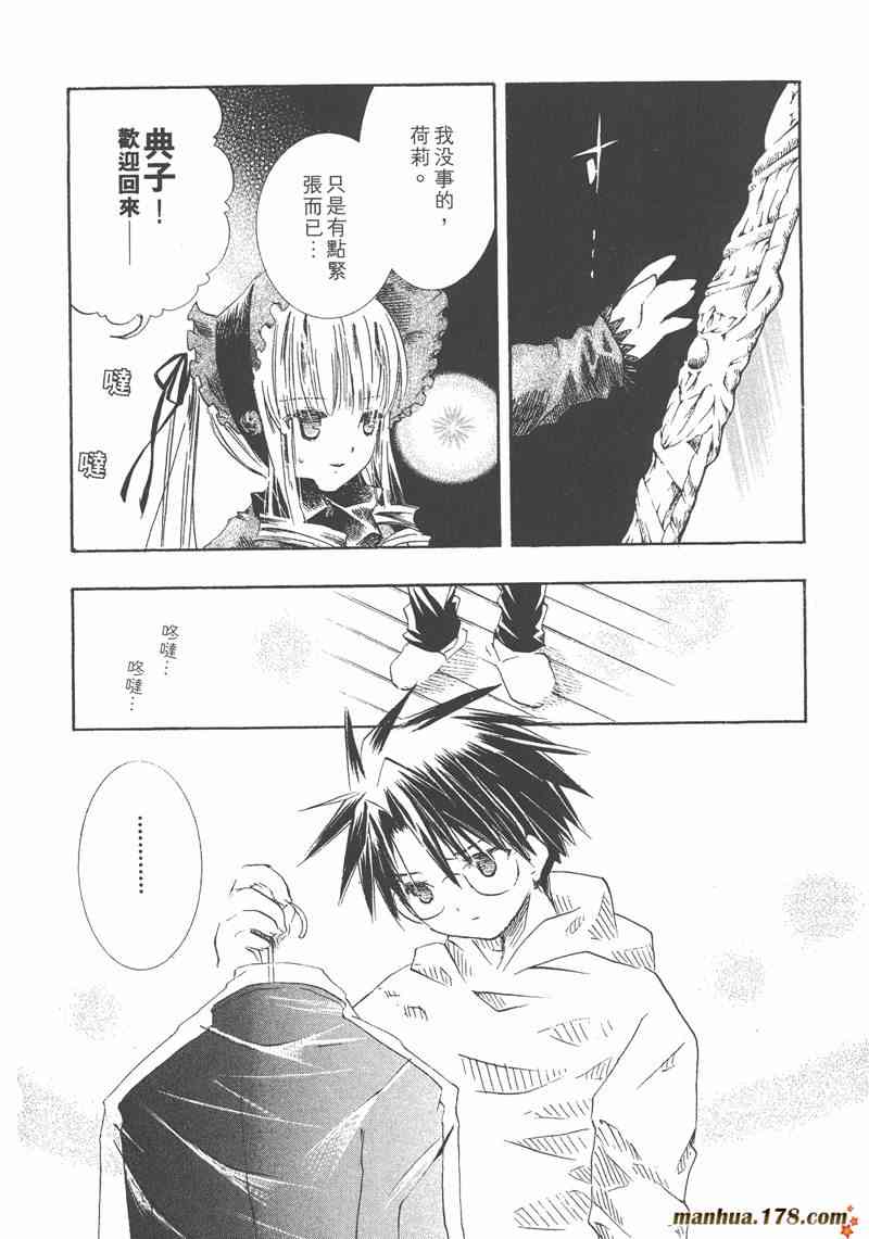 蔷薇少女 5卷 第36页