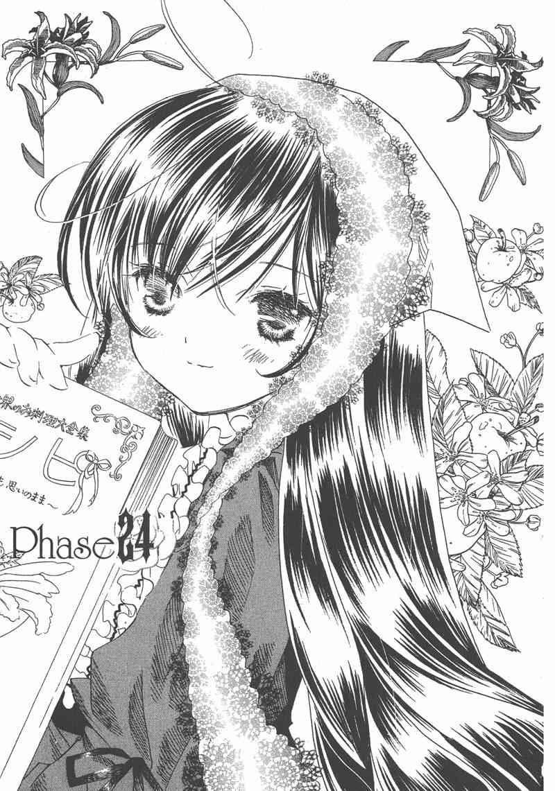 蔷薇少女 5卷 第37页