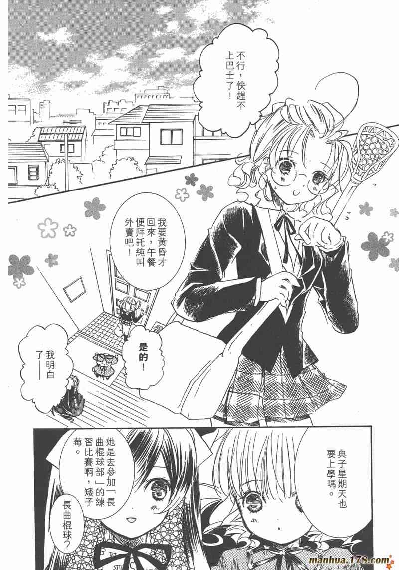 蔷薇少女 5卷 第38页