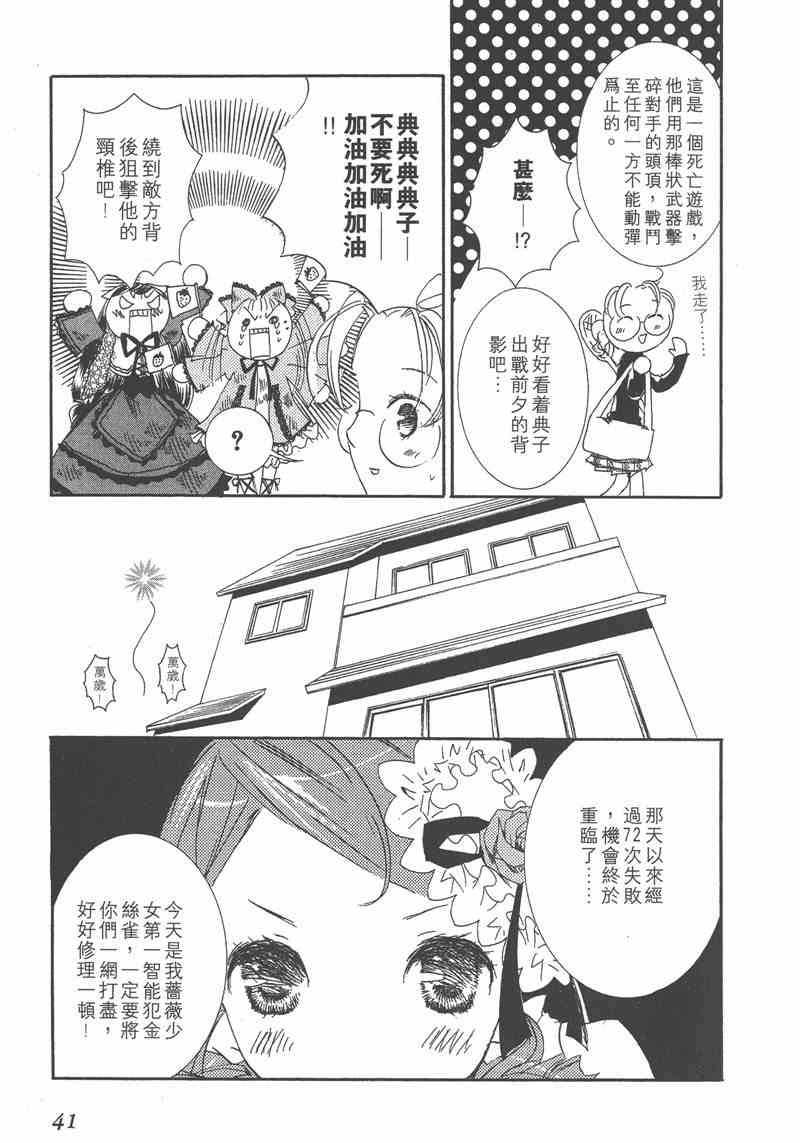 蔷薇少女 5卷 第39页