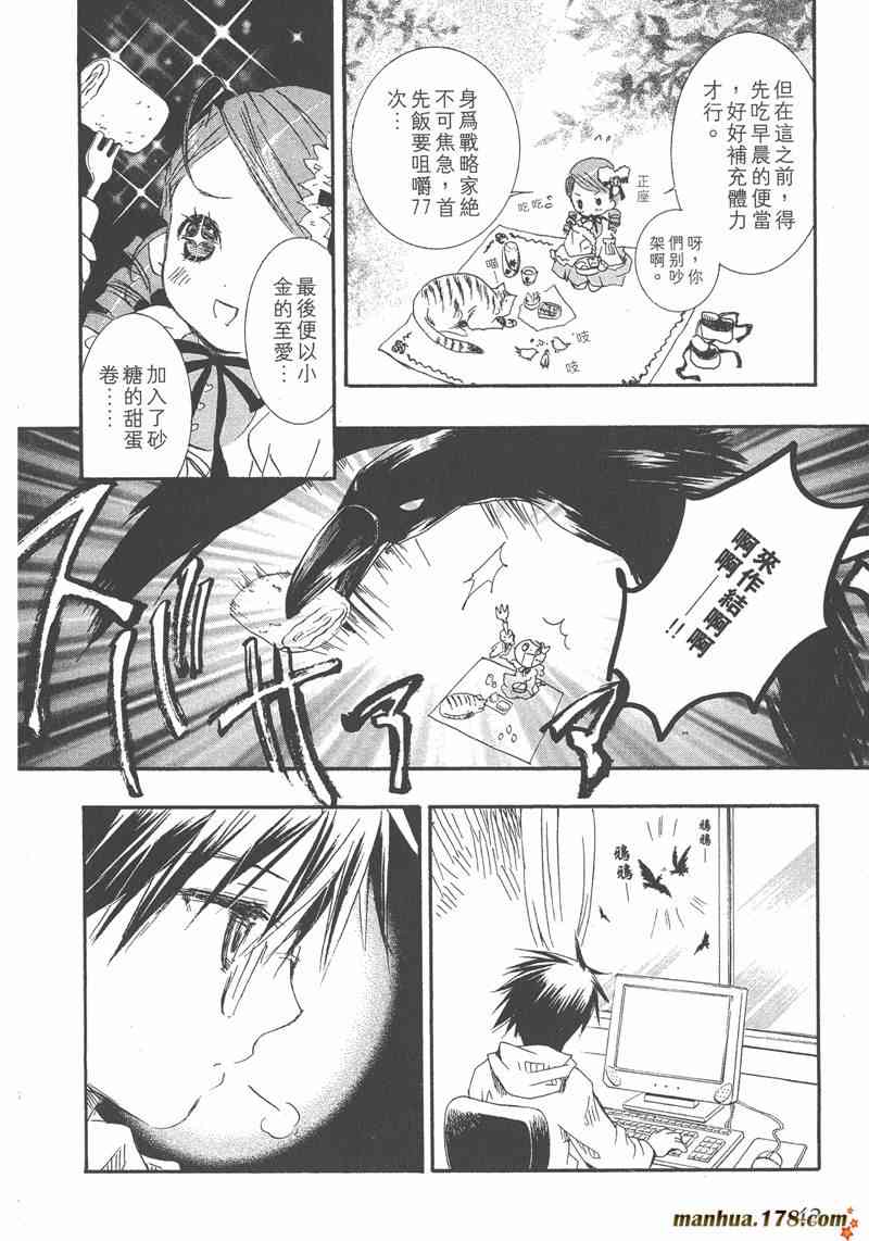 蔷薇少女 5卷 第40页