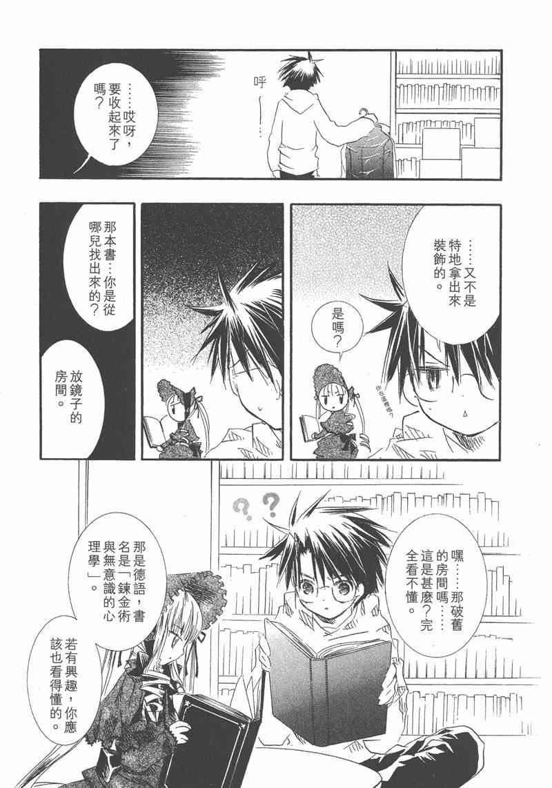蔷薇少女 5卷 第41页