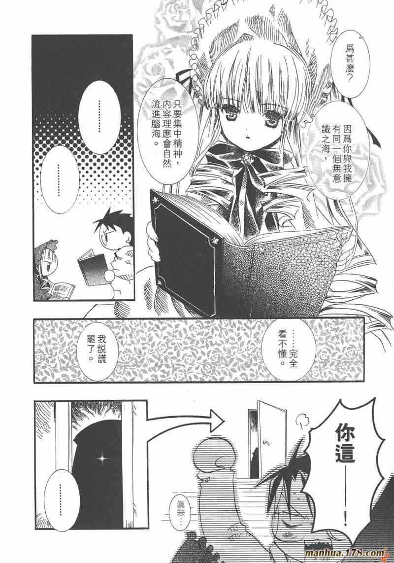 蔷薇少女 5卷 第42页