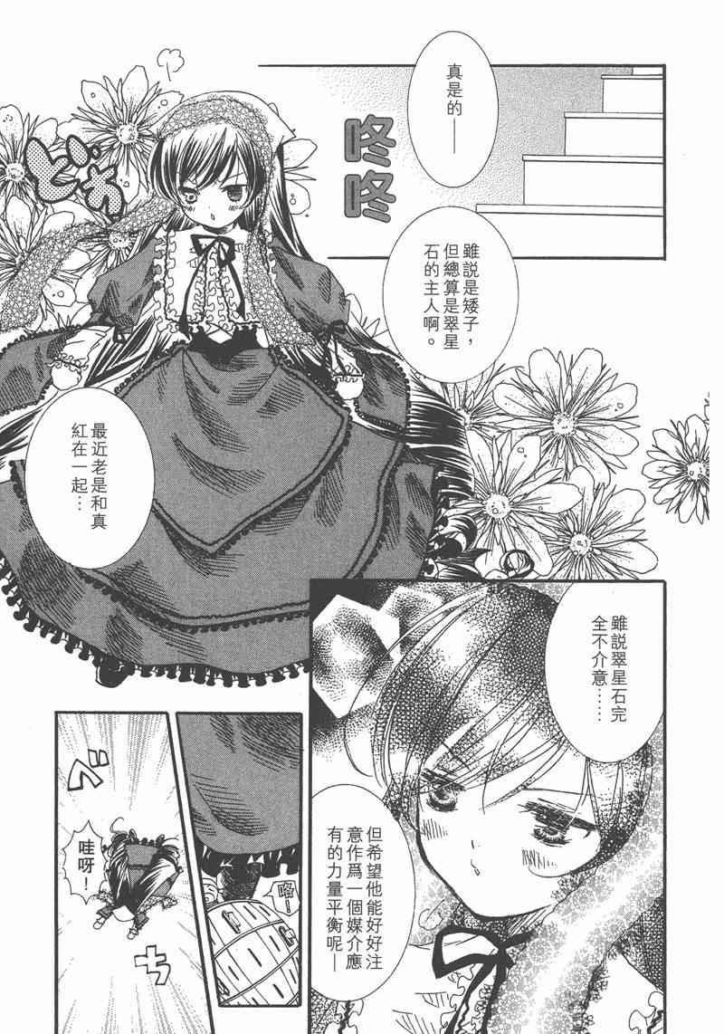 蔷薇少女 5卷 第43页