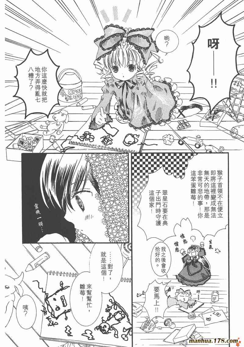 蔷薇少女 5卷 第44页