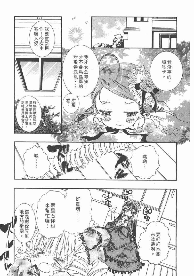 蔷薇少女 5卷 第45页