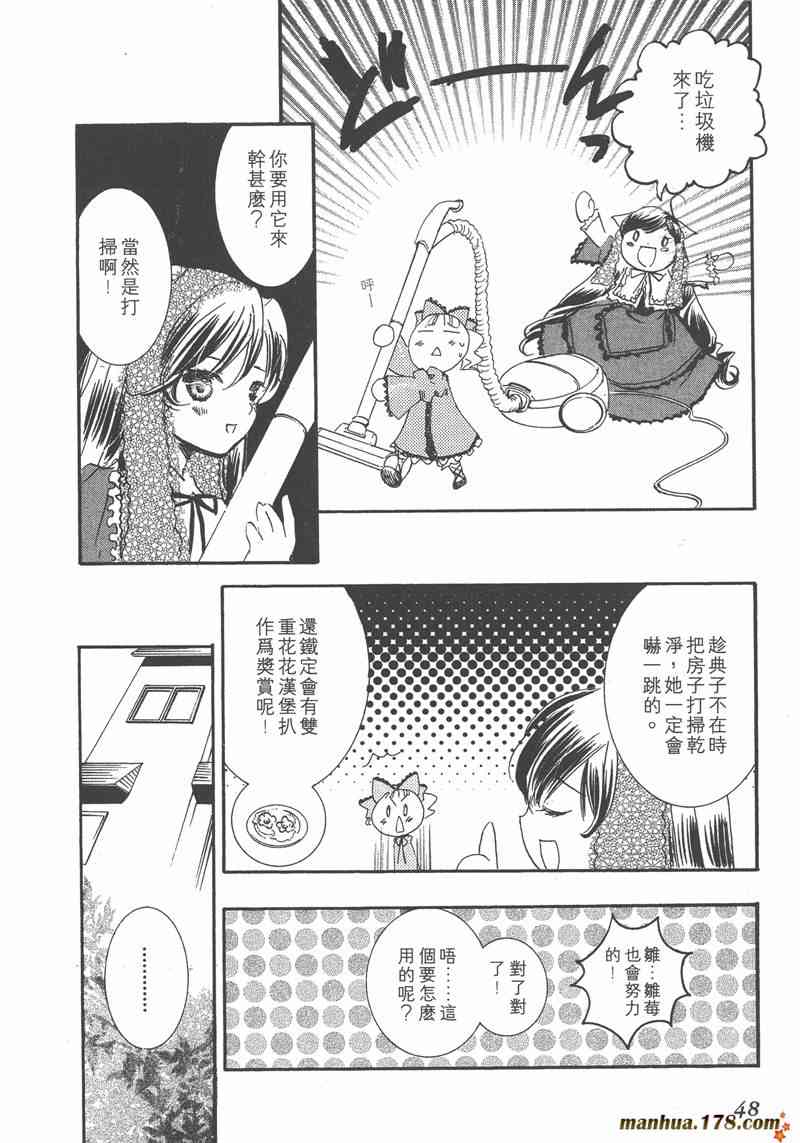 蔷薇少女 5卷 第46页