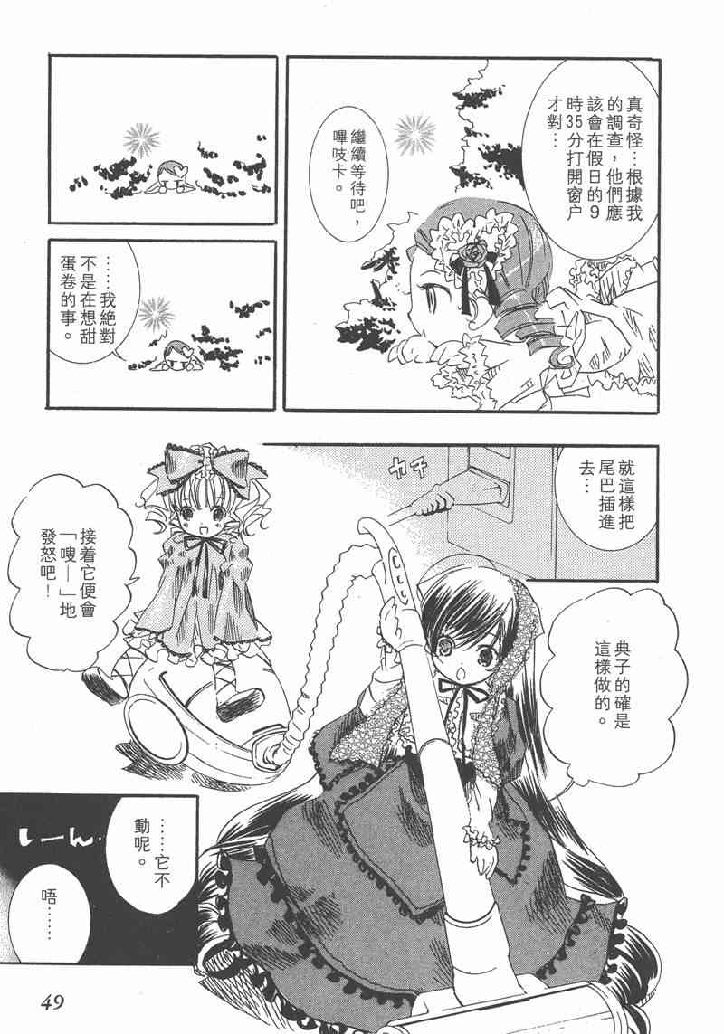 蔷薇少女 5卷 第47页