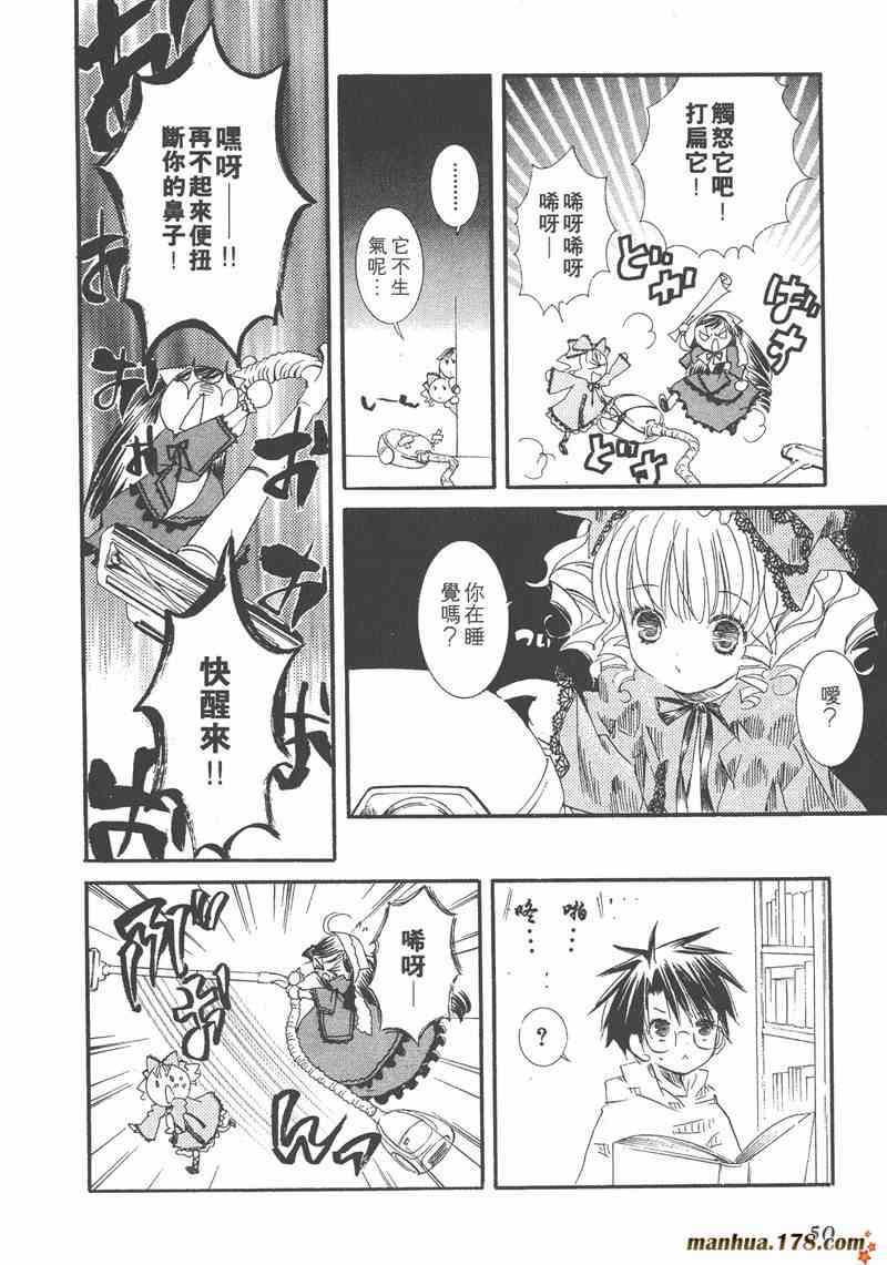 蔷薇少女 5卷 第48页