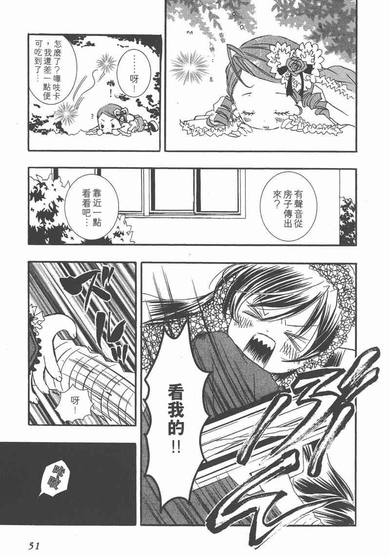 蔷薇少女 5卷 第49页