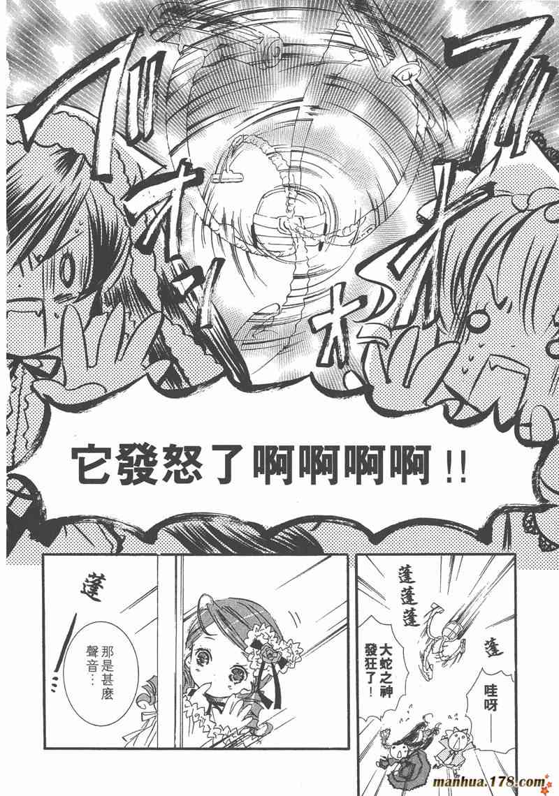 蔷薇少女 5卷 第50页