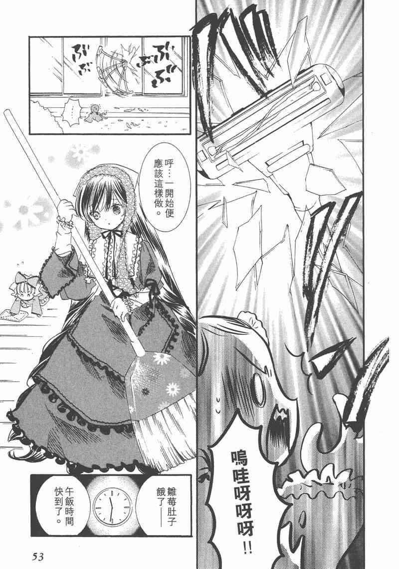 蔷薇少女 5卷 第51页