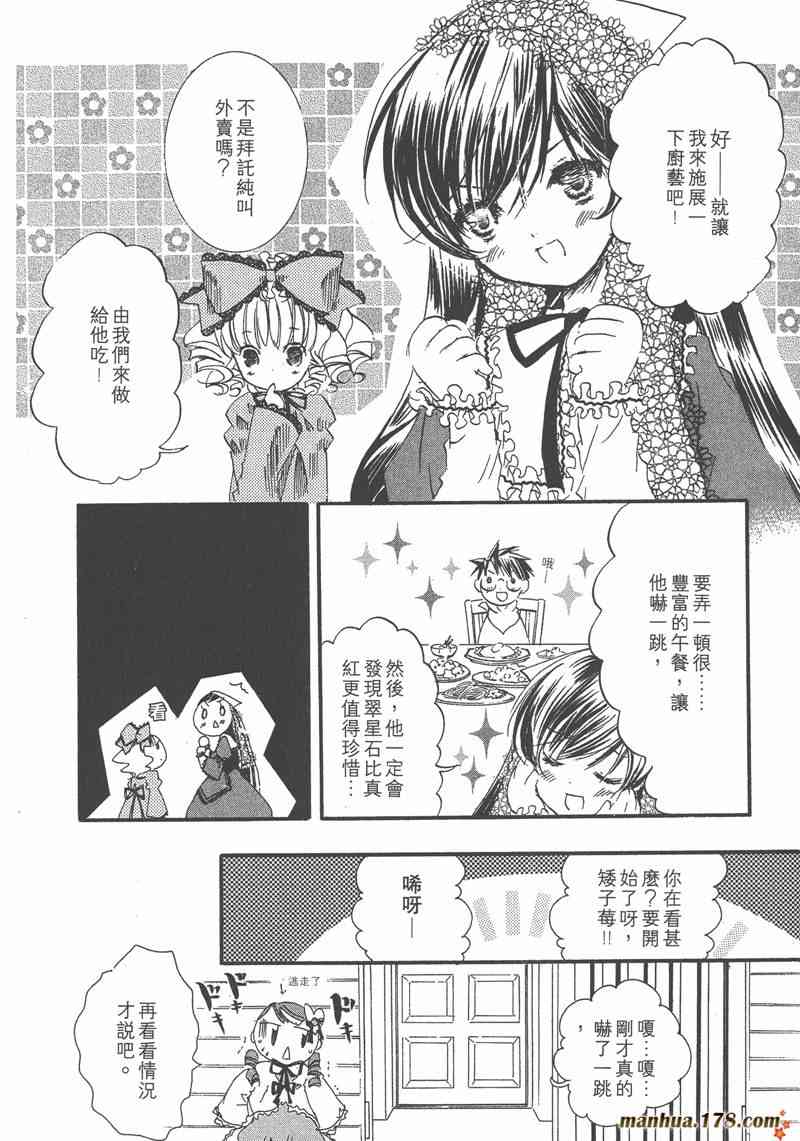 蔷薇少女 5卷 第52页