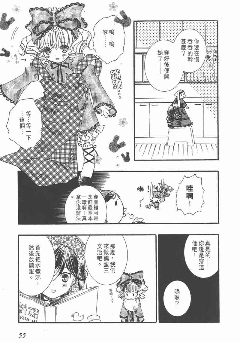 蔷薇少女 5卷 第53页
