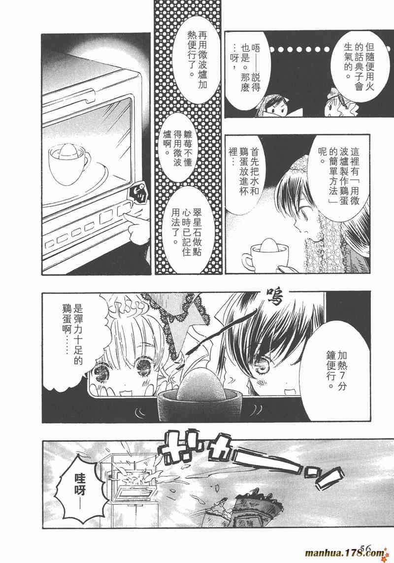 蔷薇少女 5卷 第54页