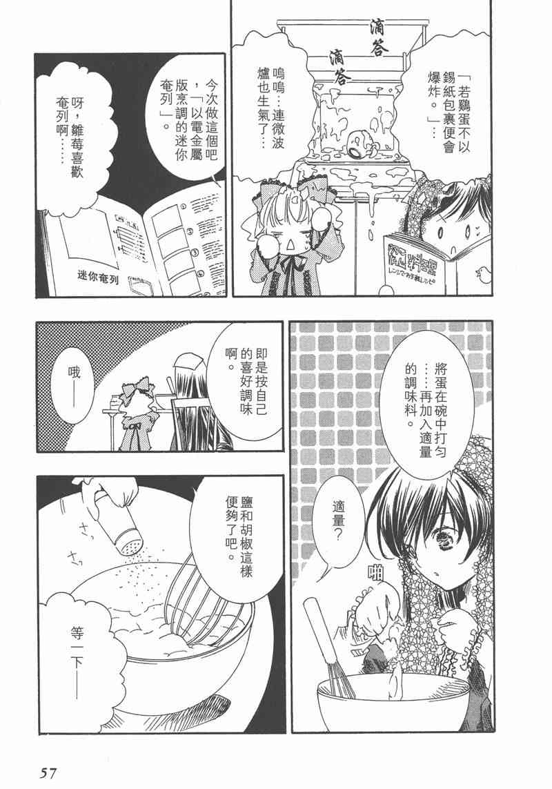 蔷薇少女 5卷 第55页