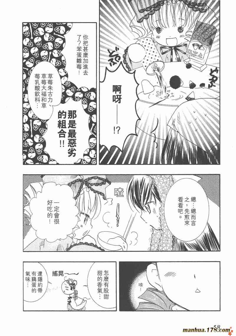 蔷薇少女 5卷 第56页