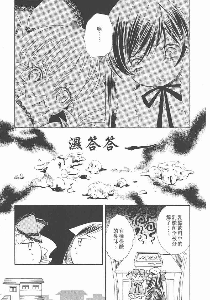 蔷薇少女 5卷 第57页