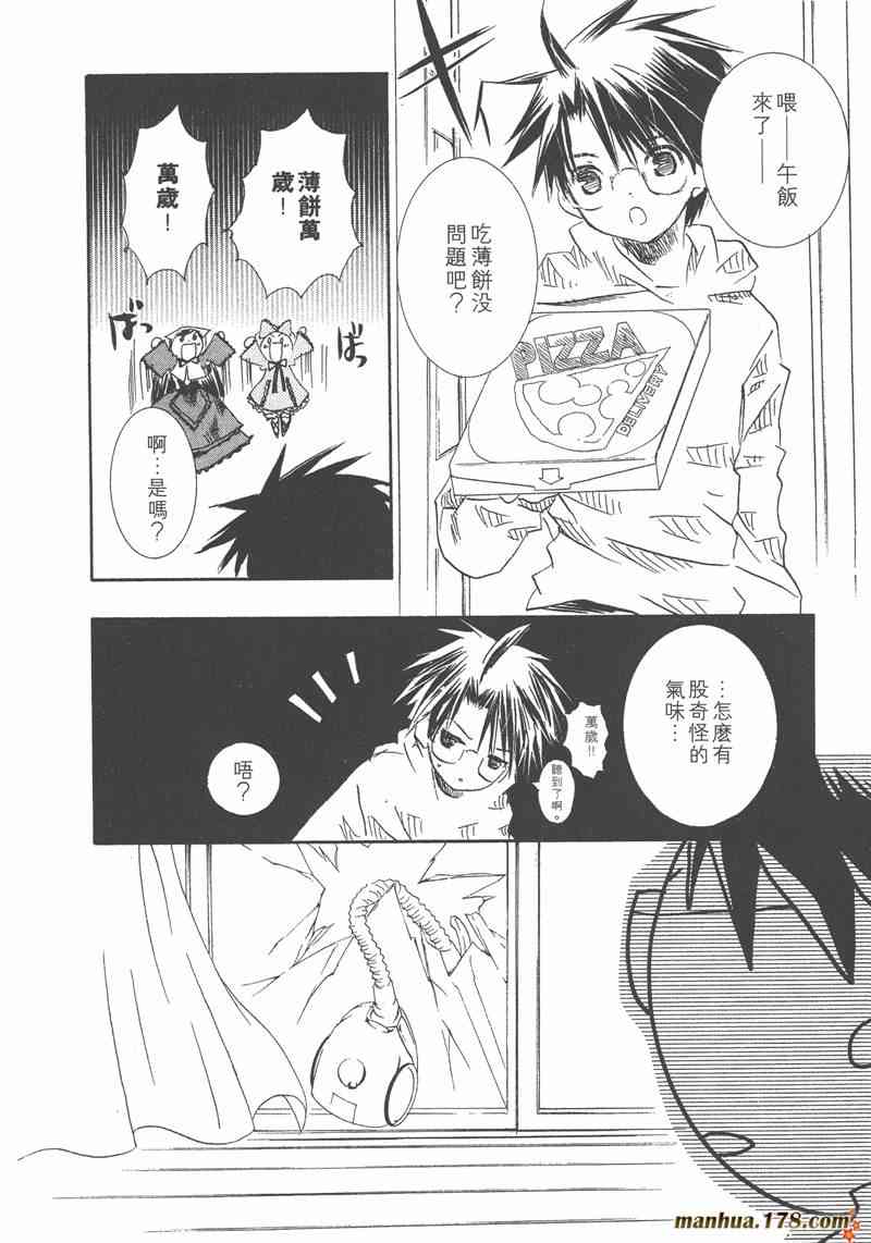 蔷薇少女 5卷 第58页