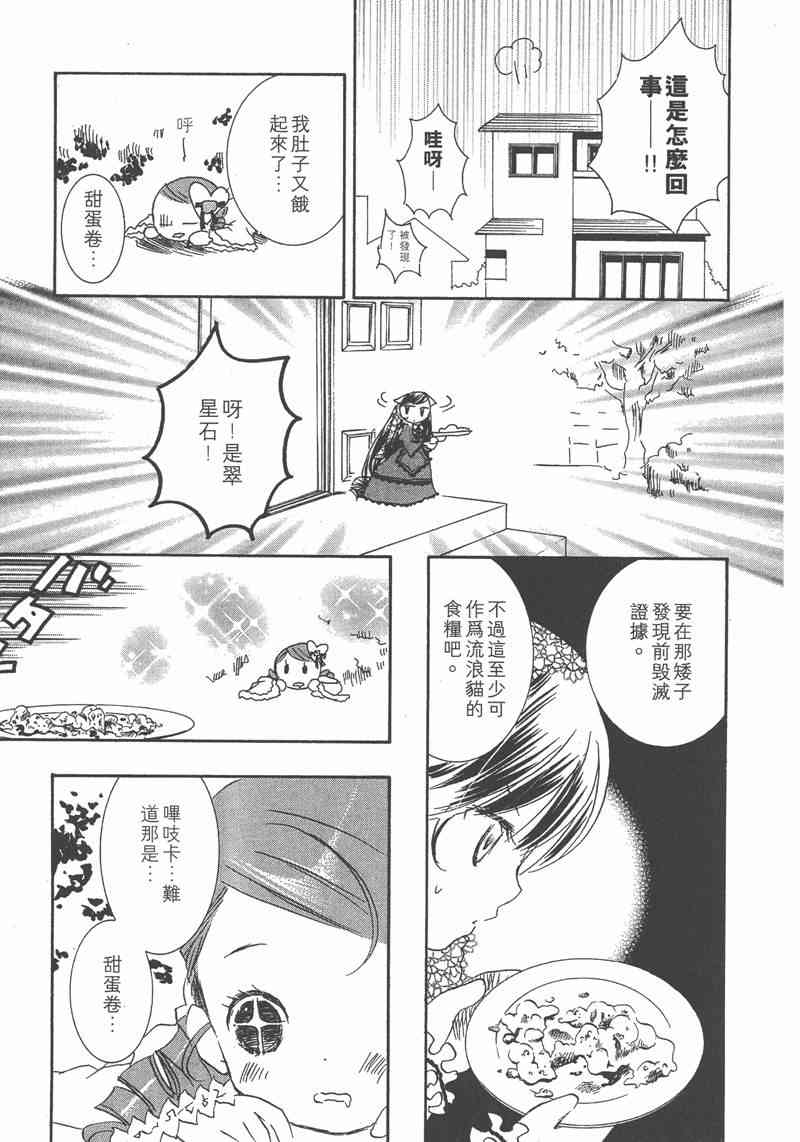 蔷薇少女 5卷 第59页