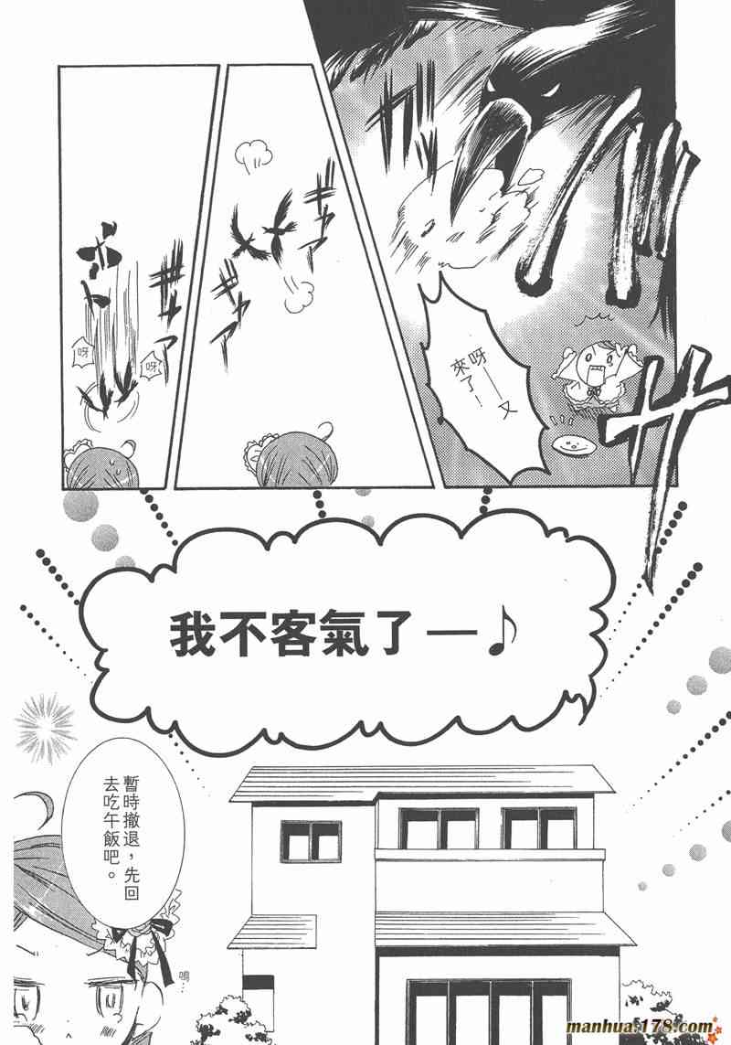 蔷薇少女 5卷 第60页