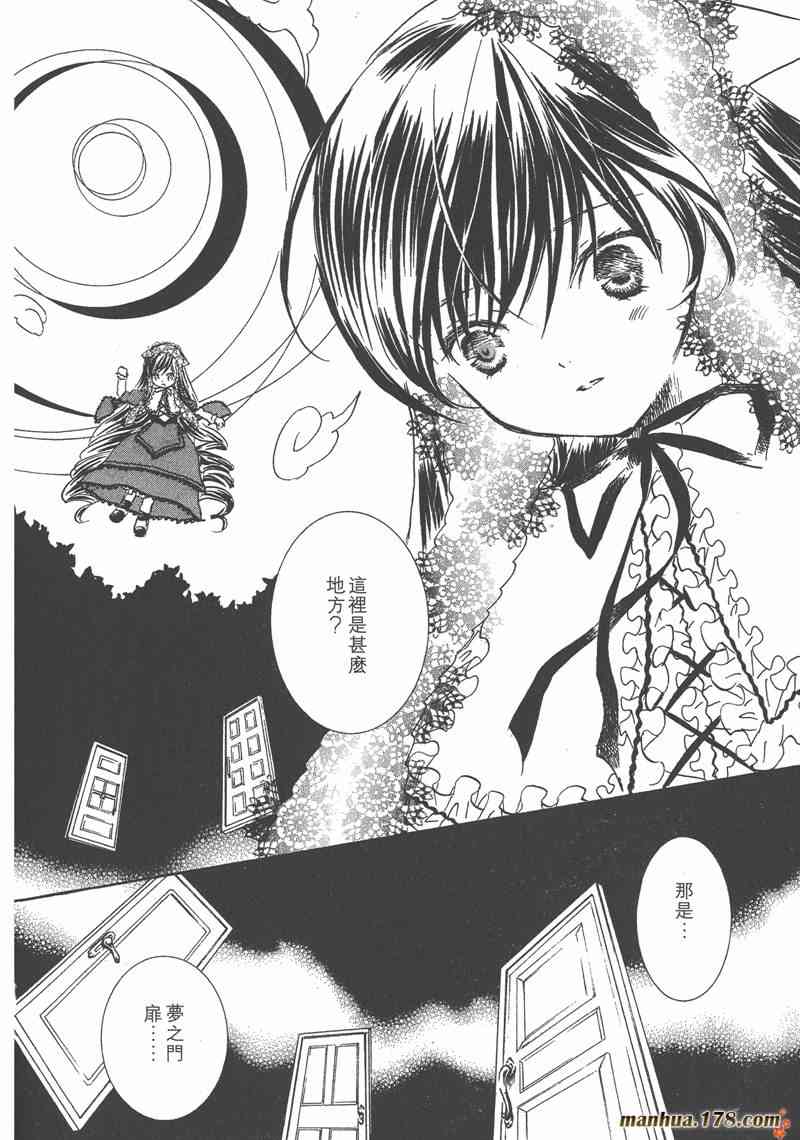 蔷薇少女 5卷 第62页