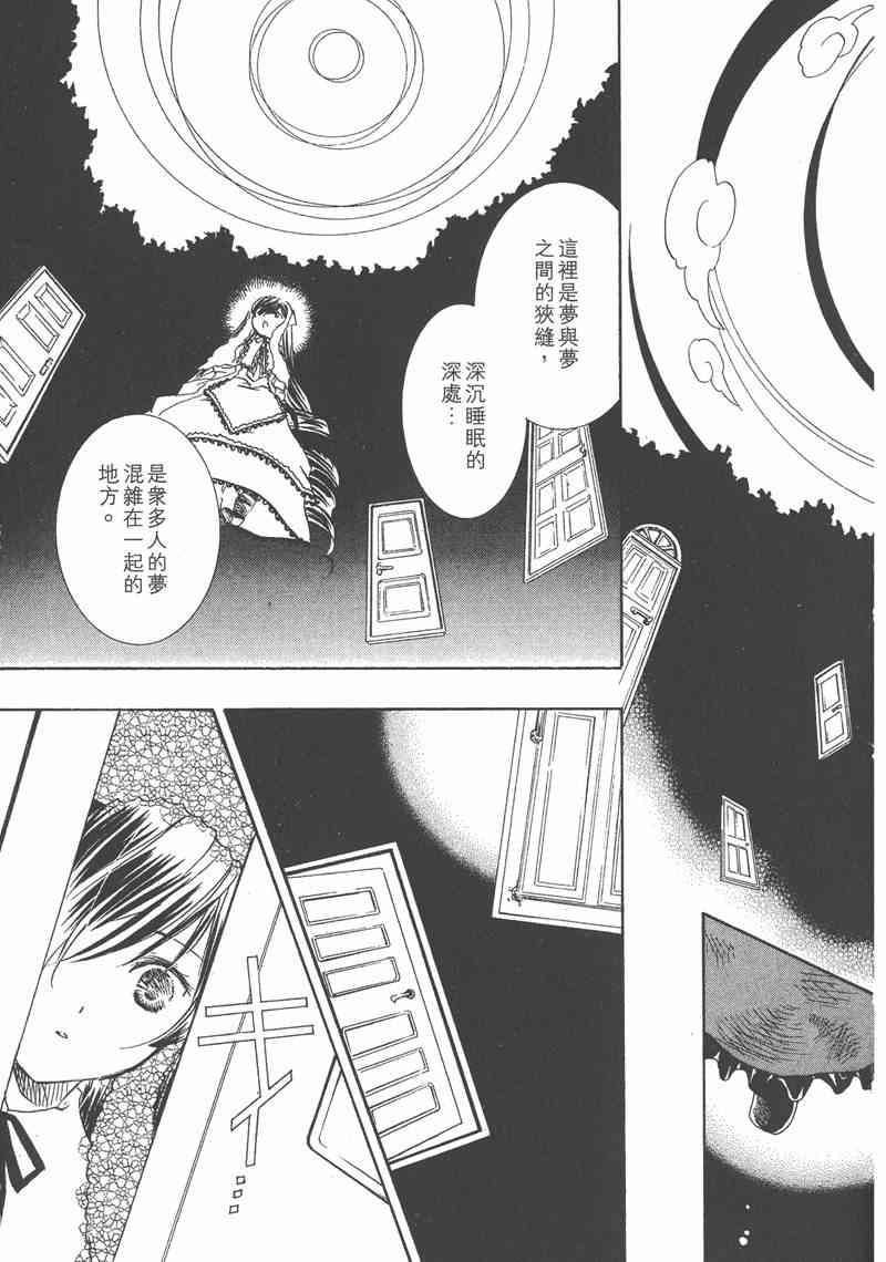 蔷薇少女 5卷 第63页