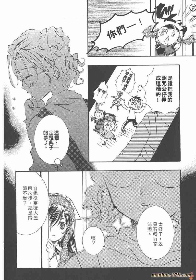 蔷薇少女 5卷 第64页