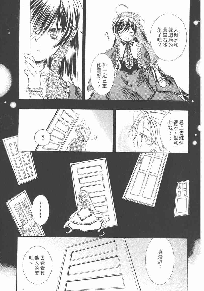 蔷薇少女 5卷 第65页