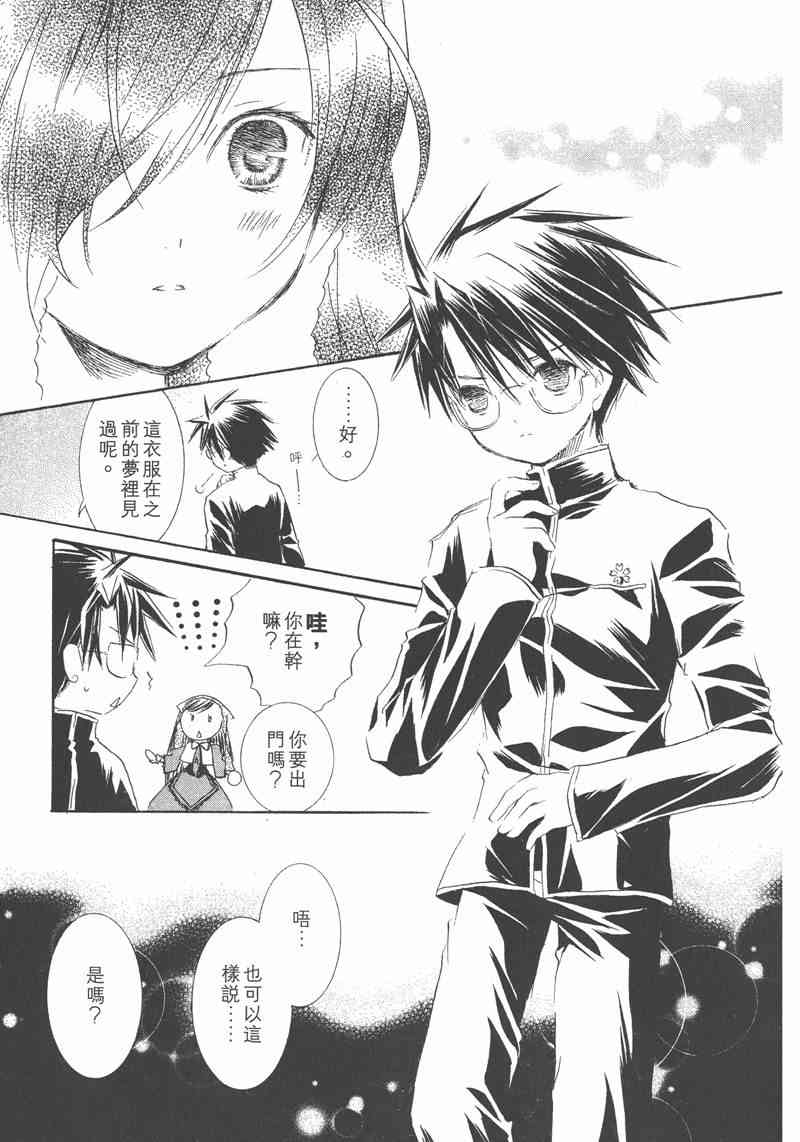 蔷薇少女 5卷 第67页