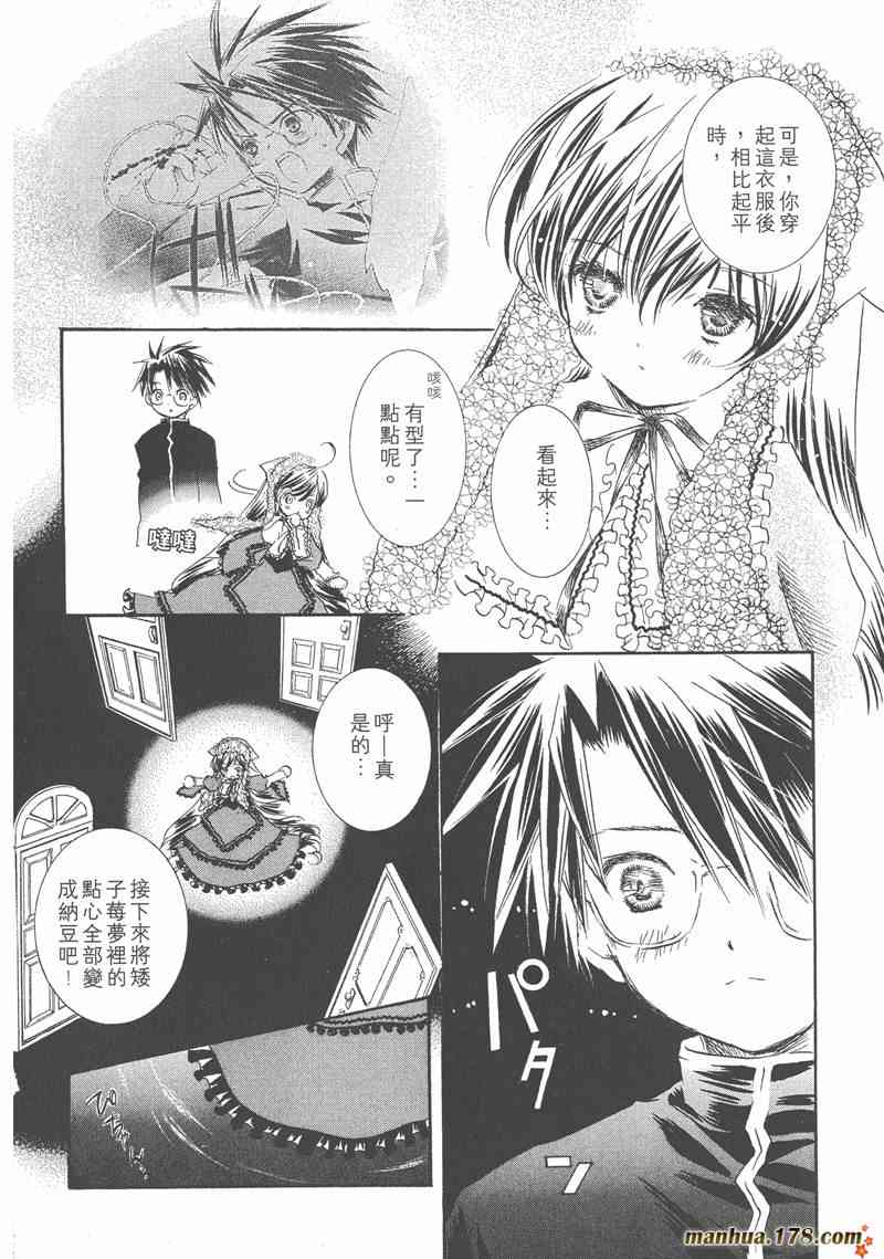 蔷薇少女 5卷 第68页