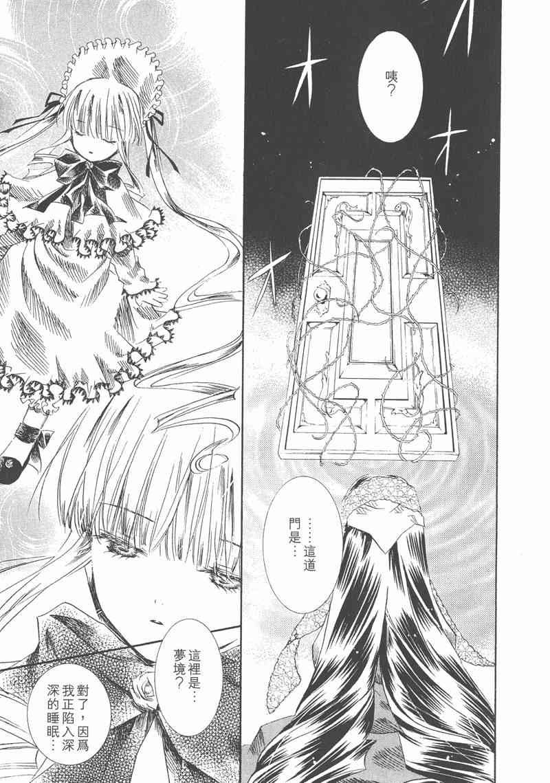 蔷薇少女 5卷 第69页