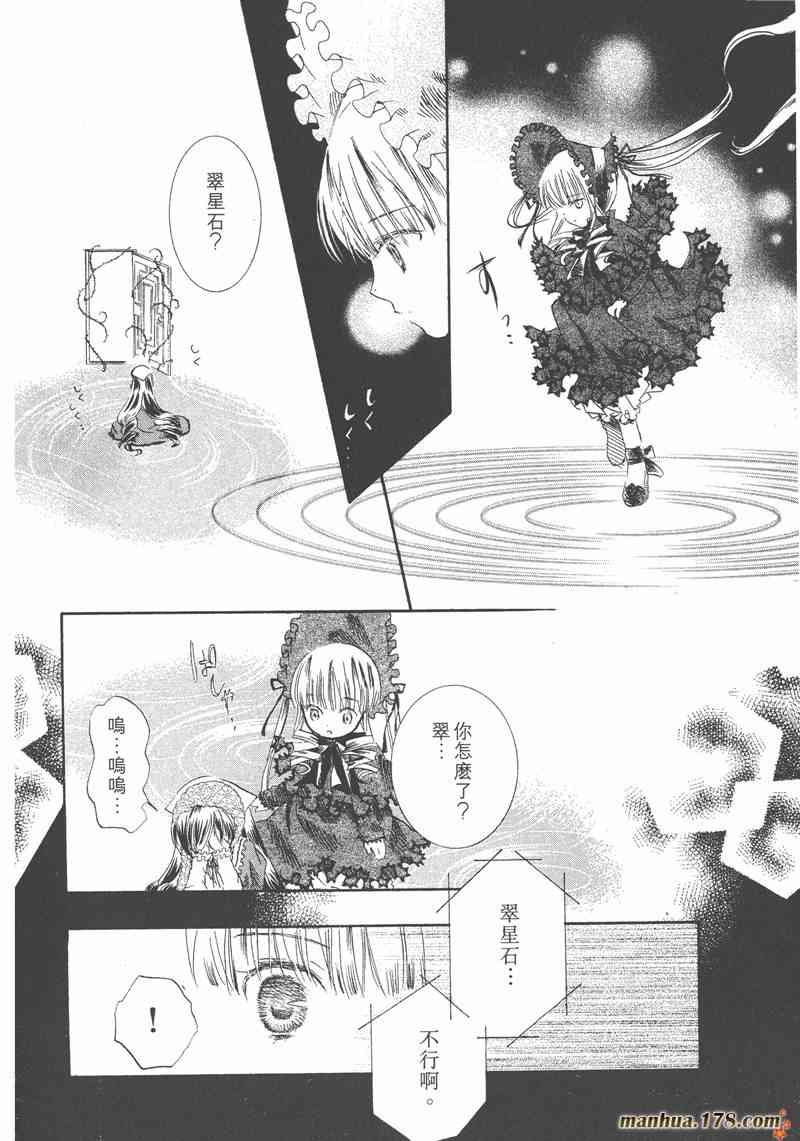 蔷薇少女 5卷 第70页