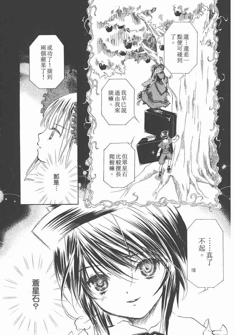 蔷薇少女 5卷 第71页