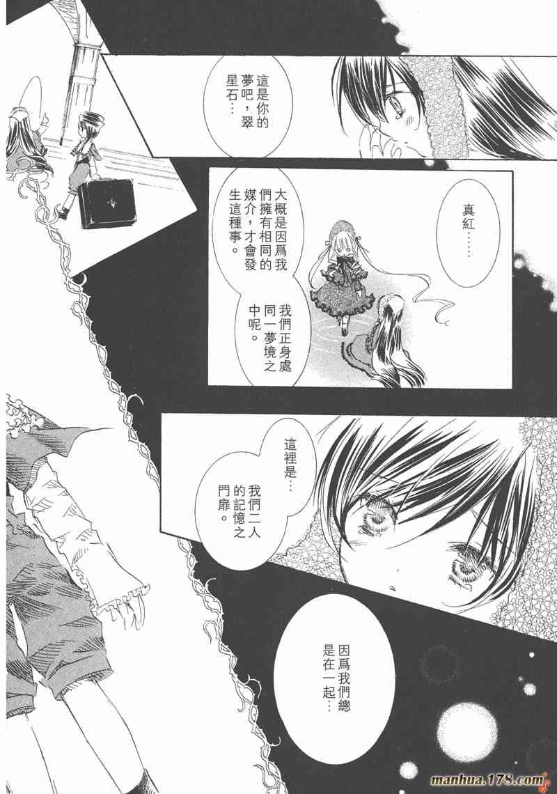 蔷薇少女 5卷 第72页