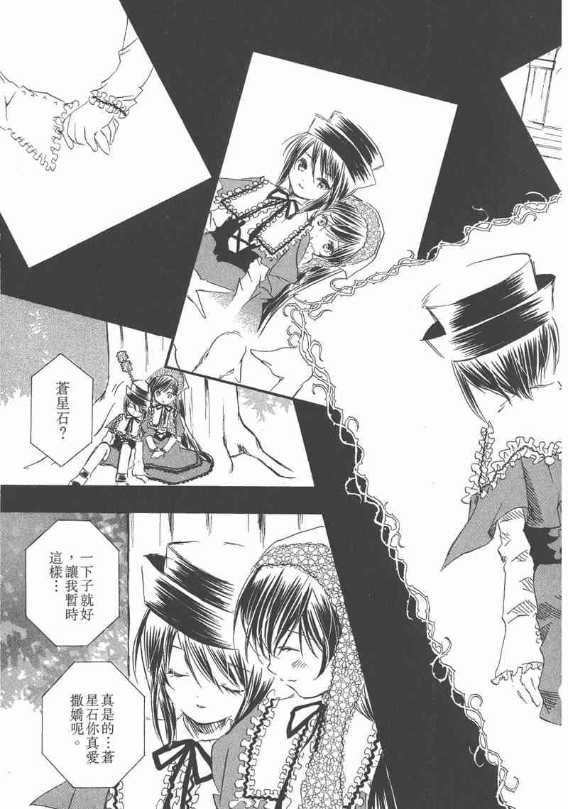 蔷薇少女 5卷 第73页