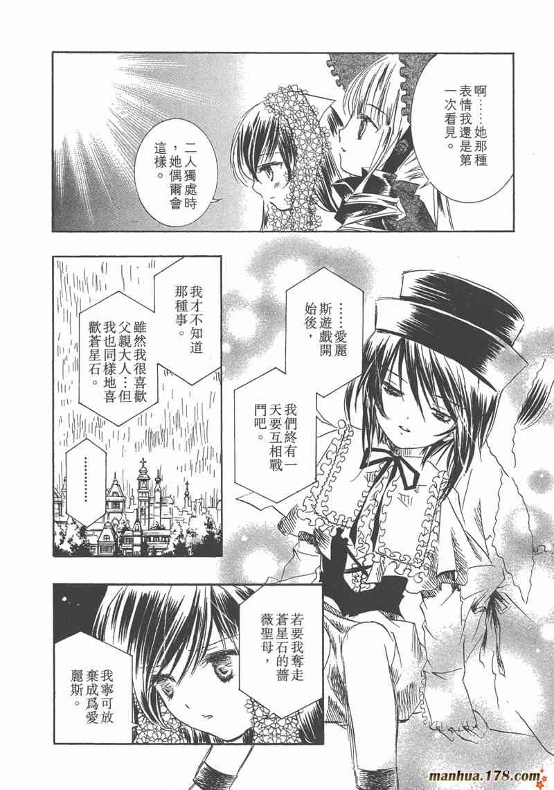 蔷薇少女 5卷 第74页