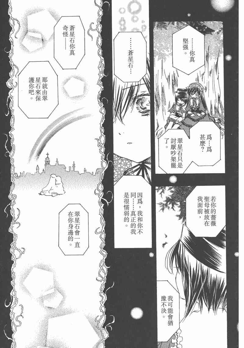 蔷薇少女 5卷 第75页