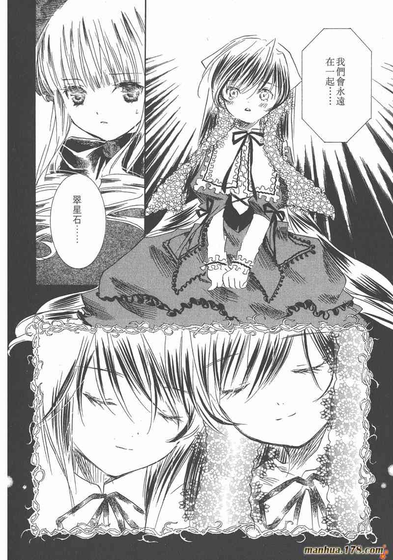 蔷薇少女 5卷 第76页