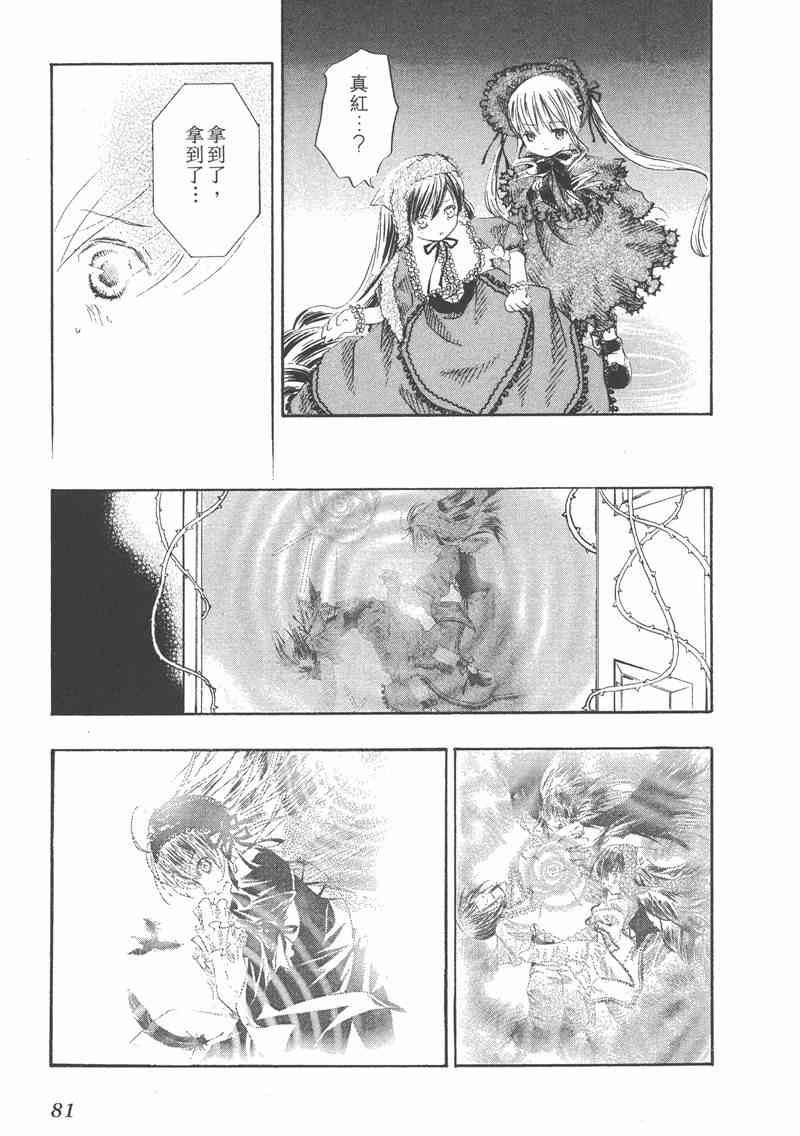 蔷薇少女 5卷 第79页