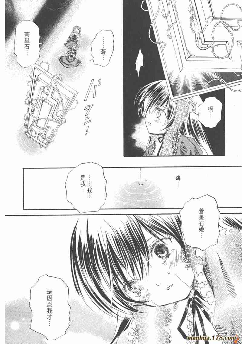蔷薇少女 5卷 第80页