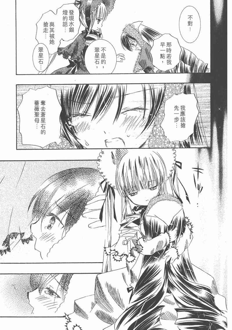 蔷薇少女 5卷 第81页