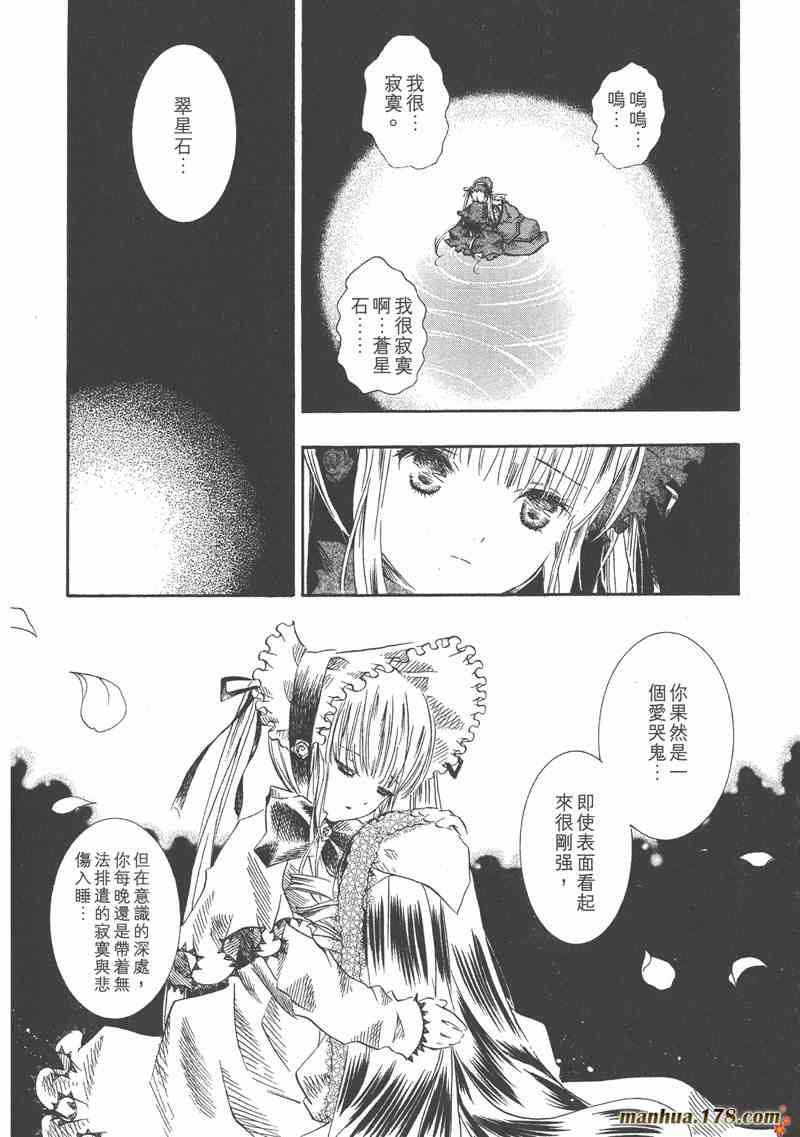 蔷薇少女 5卷 第82页