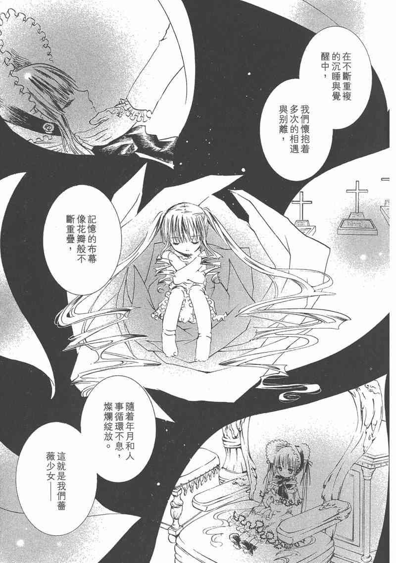 蔷薇少女 5卷 第83页