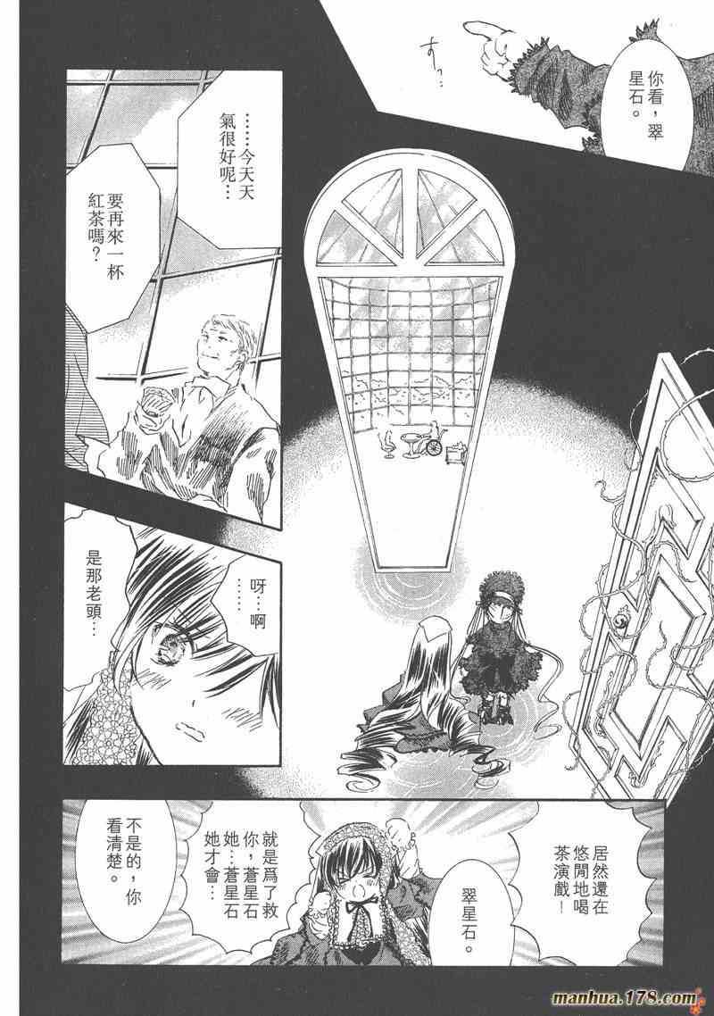 蔷薇少女 5卷 第84页