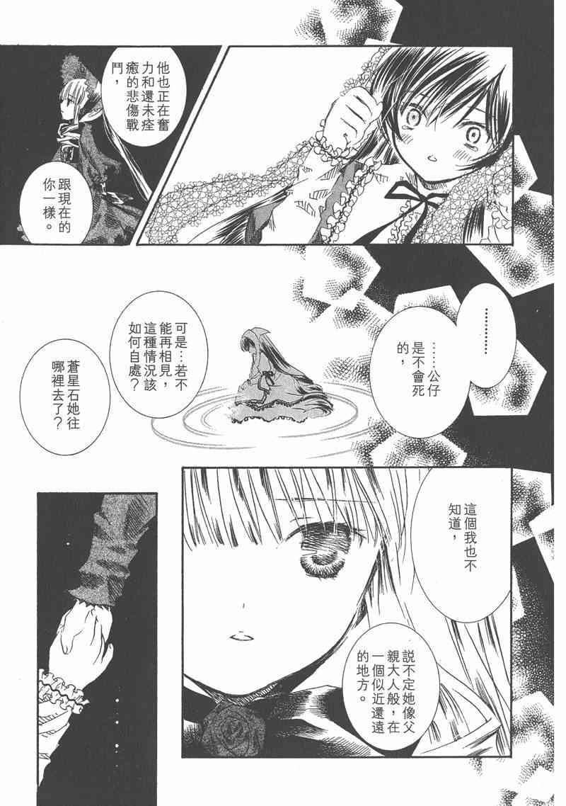 蔷薇少女 5卷 第85页