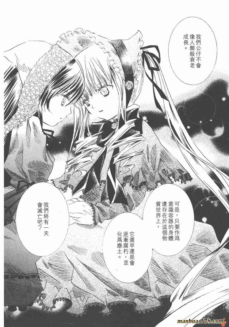 蔷薇少女 5卷 第86页