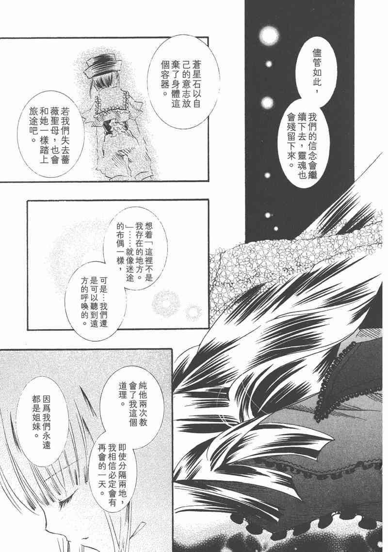 蔷薇少女 5卷 第87页